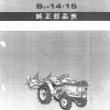 Manual Kubota B1-14 | B1-15DT parts list | Japanese